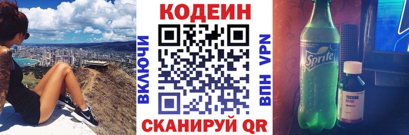 Кодеин напиток Lean (лин)  Ефремов 